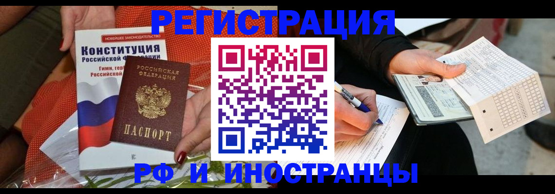 временная регистрация законно в Димитровграде