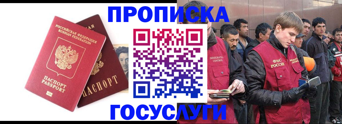 прописка законно в Димитровграде