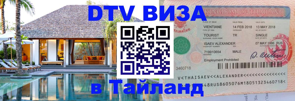 Цены на DTV визу в Таиланд — пакеты услуг, достаточно даже паспорта - 